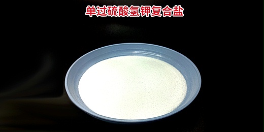 恩科生物：如何鑒別真假過硫酸氫鉀複合鹽？