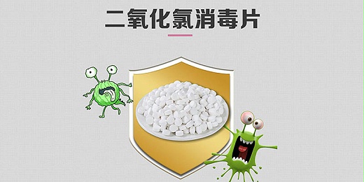 二氧化氯的殺毒工作原理是什麼？