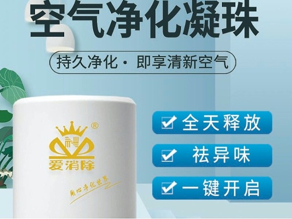 空氣淨化凝珠——二氧化氯