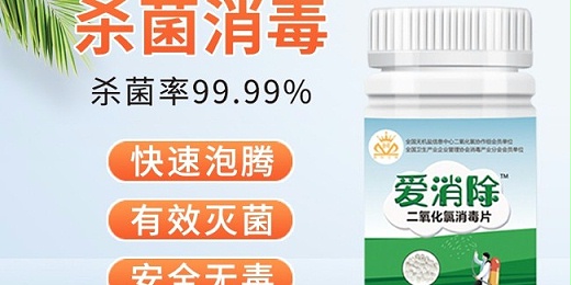 二氧化氯消毒劑企業用技術，做專業，講誠信，強自身