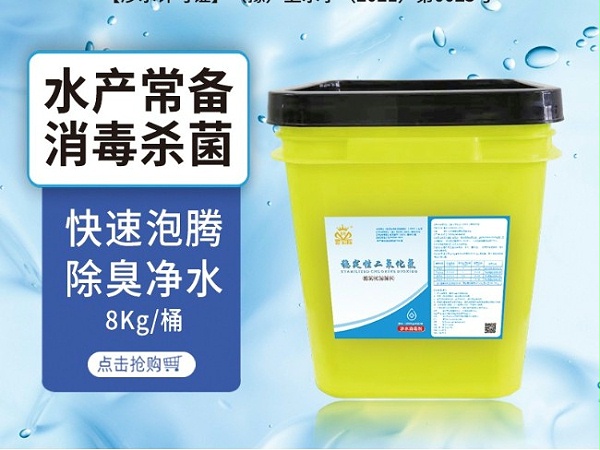 水產超氧化二氧化氯增氧片