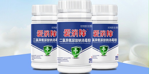 二氯異氰尿酸鈉、氯溴異氰尿酸和三氯異氰尿酸有什麼特點？