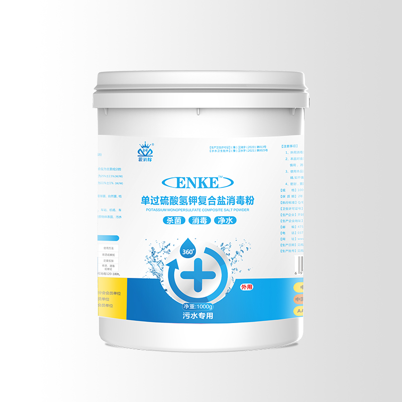 單過硫酸氫鉀複合鹽消毒劑生產廠家
