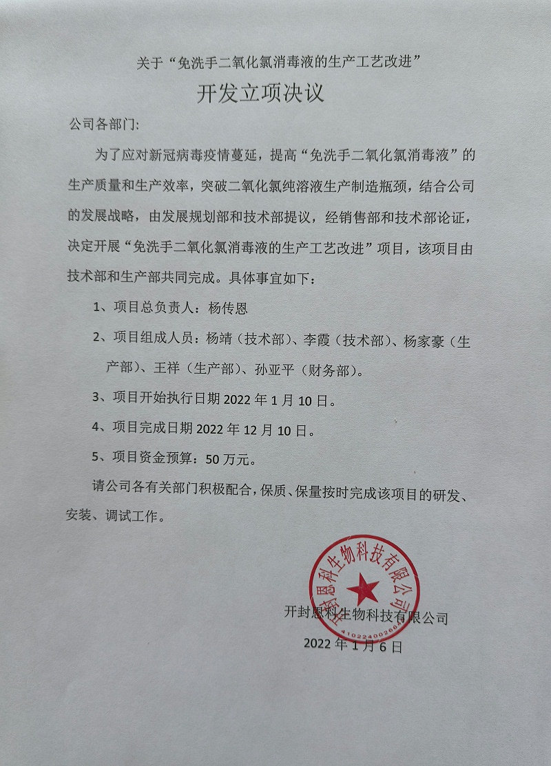 二氧化氯消毒液的生產工