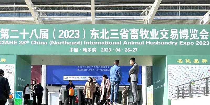 開封恩科生物相約哈爾濱，參展東北三省畜牧業交易博覽會