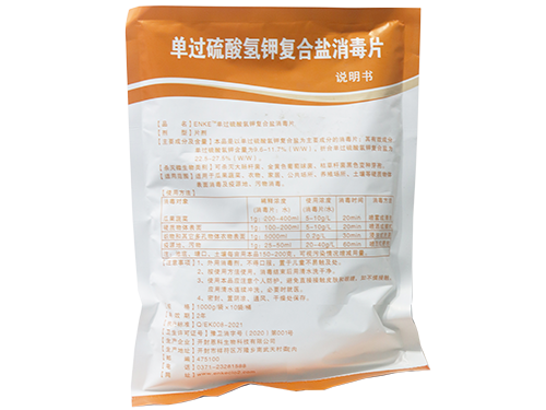 單過硫酸氫鉀複合鹽消毒片