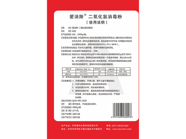 45%二氧化氯AB劑