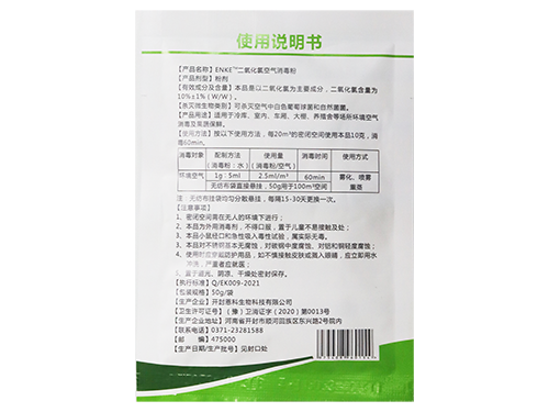 二氧化氯空氣消毒粉（熏蒸型）